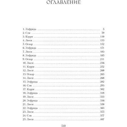 Книга "В канун Рождества",  Пилчер Р. - 2