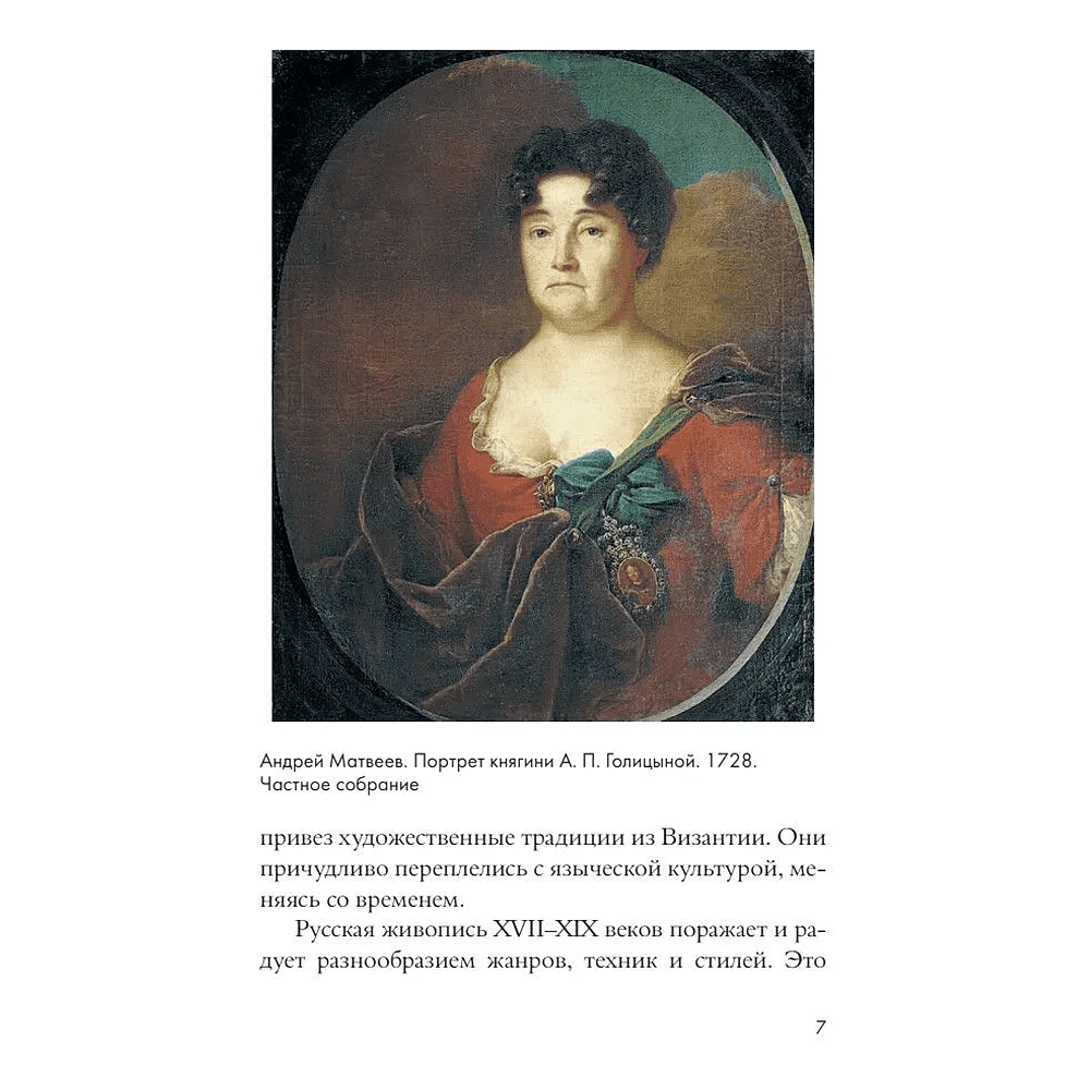 Книга "Великие русские художники", Владимир Баженов - 10