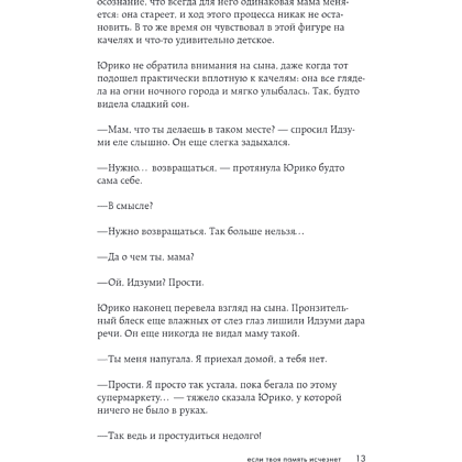 Книга "Если твоя память исчезнет (покет)", Гэнки Кавамура - 22