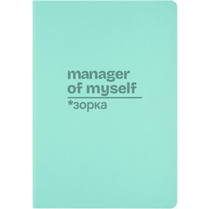 Бизнес тетрадь А5 «Manager of myself» soft touch, зефирный мятный