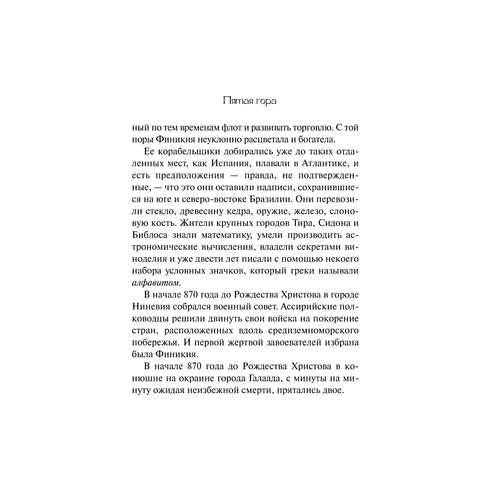 Книга "Пятая гора", Пауло Коэльо - 7