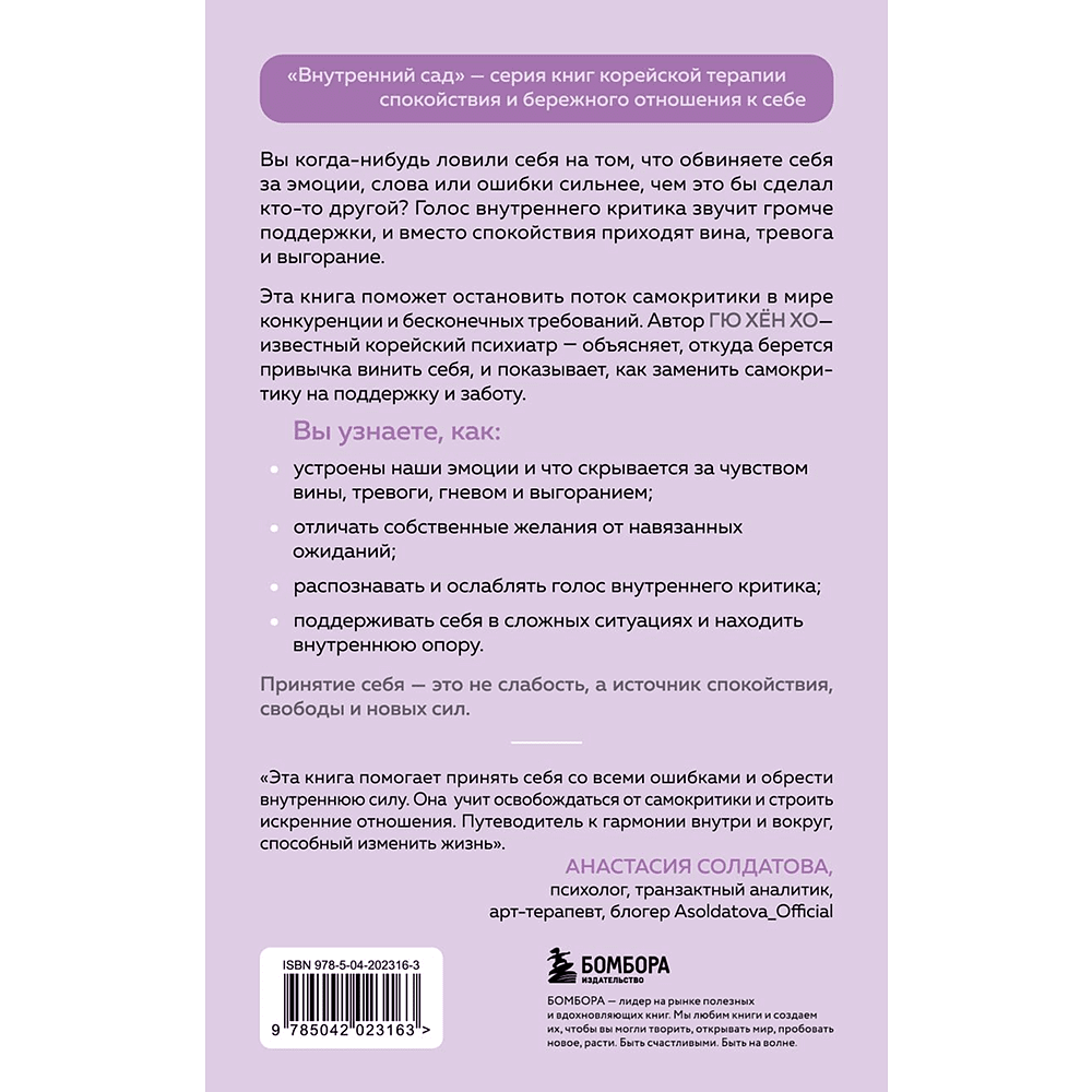 Книга "Внутренний сад. Почему я все время виню себя. Укротить внутреннего критика и быть к себе мягче", Хён Хо Гю - 2