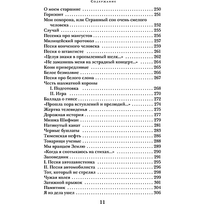 Книга "Песни. Стихотворения", Владимир Высоцкий - 10