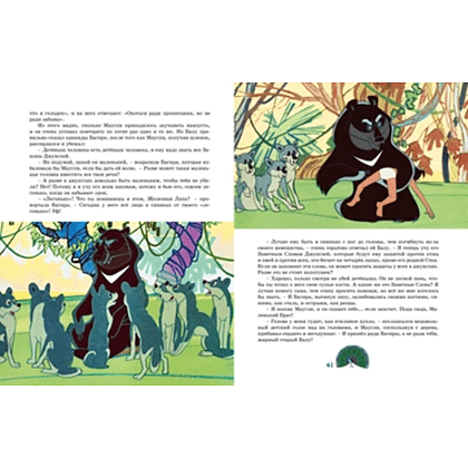 Книга "Классика мультфильмов. Маугли", Редьярд Киплинг - 5
