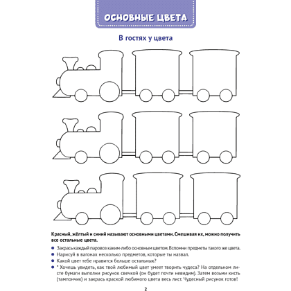 Книга "Маленький художник. 5-7 лет. Знакомимся с цветом и оттенками", Горбатова Е. В. - 3