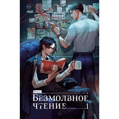 Книга "Безмолвное чтение. Том 1. Жюльен", Priest