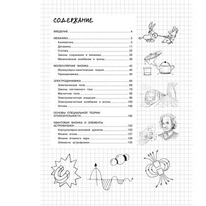 Книга "Классный справочник школьника. Физика", Ирина Попова, Светлана Вахнина - 6
