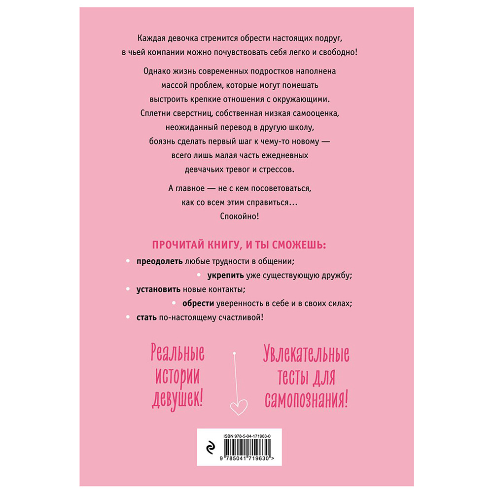 Книга "С любовью к себе. Книга о том, как научиться дружить и стать счастливой", Люси Хеммен - 2