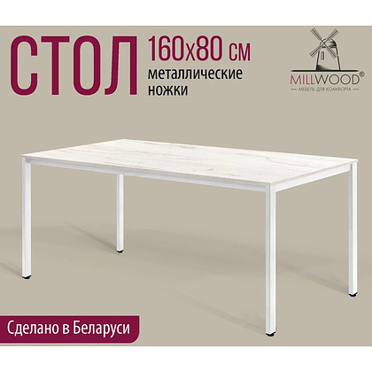 Стол Millwood Сеул, 1600х800 мм, дуб белый крафт, белый - 2