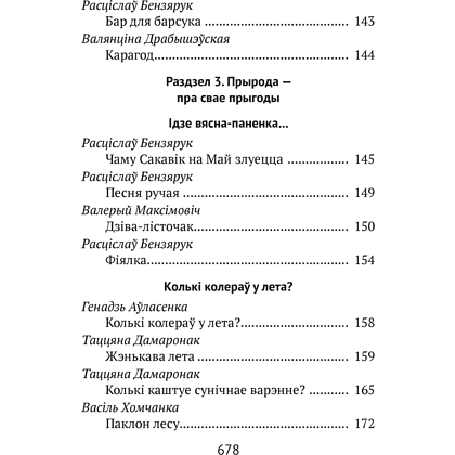 Книга "Хрэстаматыя для пазакласнага чытання ў пачатковай школе. Частка 1" - 5