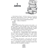 Книга "Дорогая Лав, я тебя ненавижу", Элия Гринвуд - 13