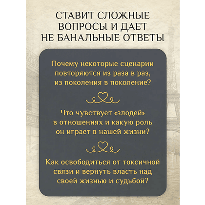 Книга "Print Mint. Дом на окраине Парижа. Израненные души встретятся вновь", Сабрина Филипп - 5
