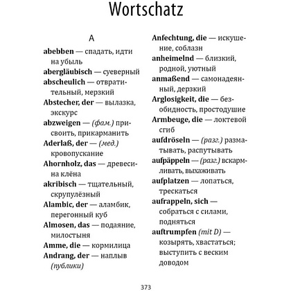 Книга "Парфюмер. История одного убийцы. Das Parfum. Die Geschichte eines Morders" (нем.яз.), Патрик Зюскинд - 9