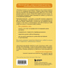 Книга "Внутренний сад. Почему я откладываю дела на потом. Преодолеть прокрастинацию и шаг за шагом идти к своим целям", Дон Гви Ли - 2