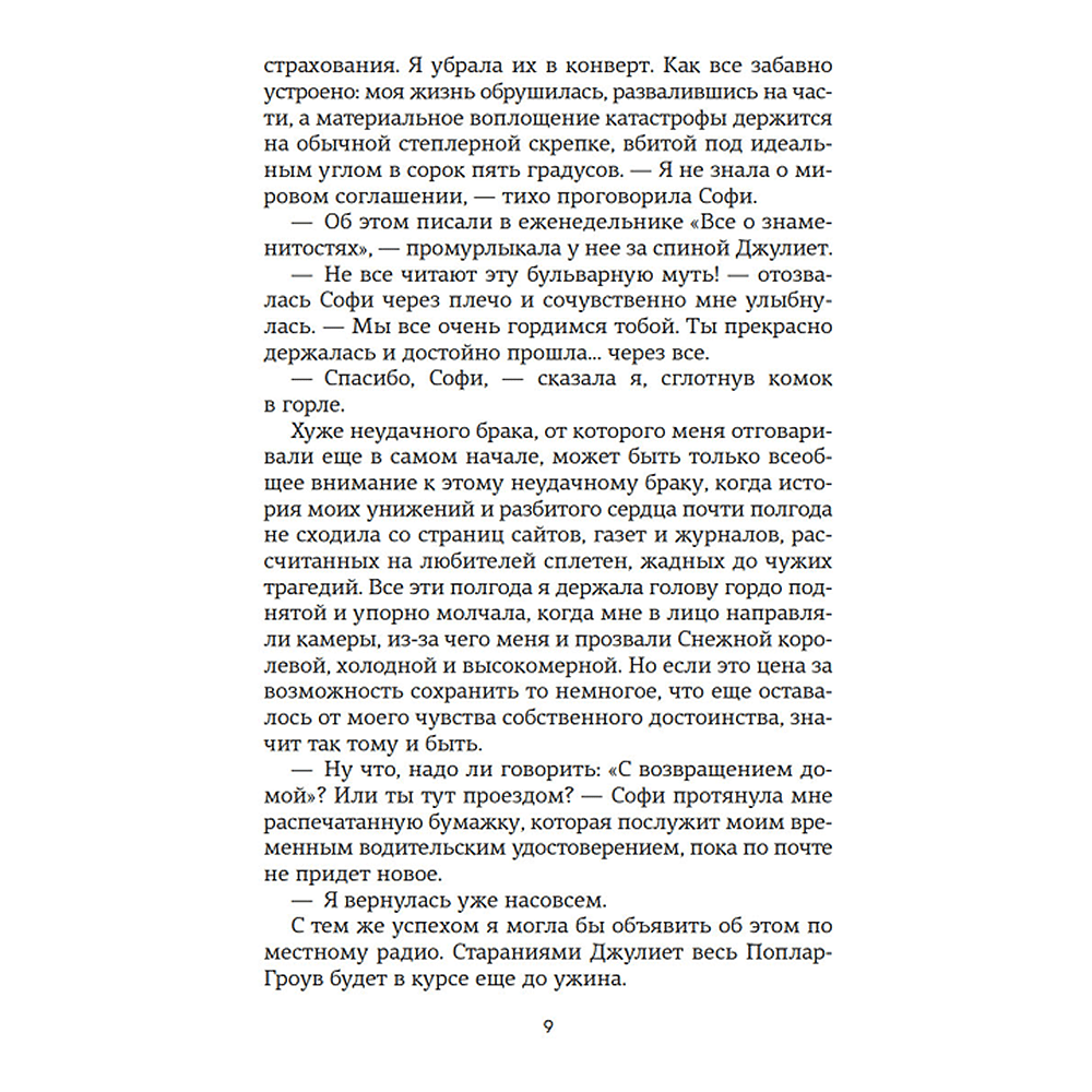 Книга "Всё, что мы не завершили", Ребекка Яррос - 5