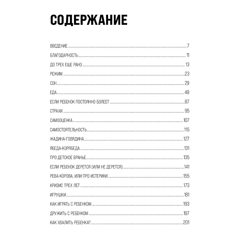 Книга "Это же ребёнок! Шпаргалки по воспитанию на все случаи жизни", Виктория Дмитриева - 2