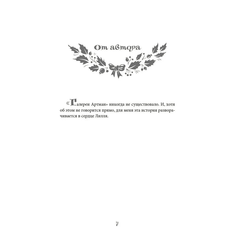 Книга "В Рождество звезды светят ярче", Софи Жомен - 4