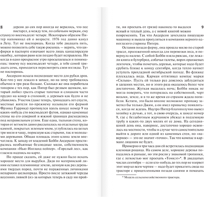 Книга "Томминокеры", Стивен Кинг - 7