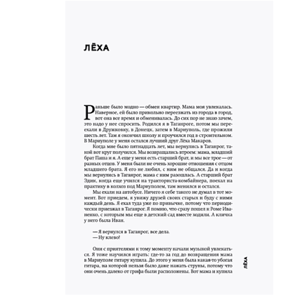Книга "ЗВЕРИ. История группы", Рома Зверь - 8