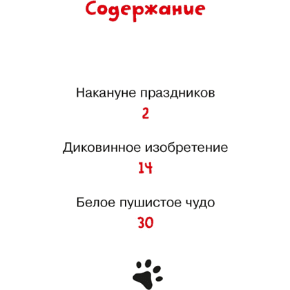 Книга "Доктор Кот. Белое рождественское чудо", Валько - 2