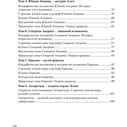 География. 7 класс. Рабочая тетрадь, Кольмакова Е. Г., Сарычева О. В. - 7