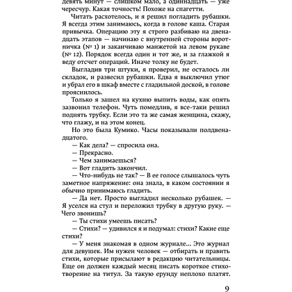 Книга "Хроники Заводной птицы", Харуки Мураками - 13
