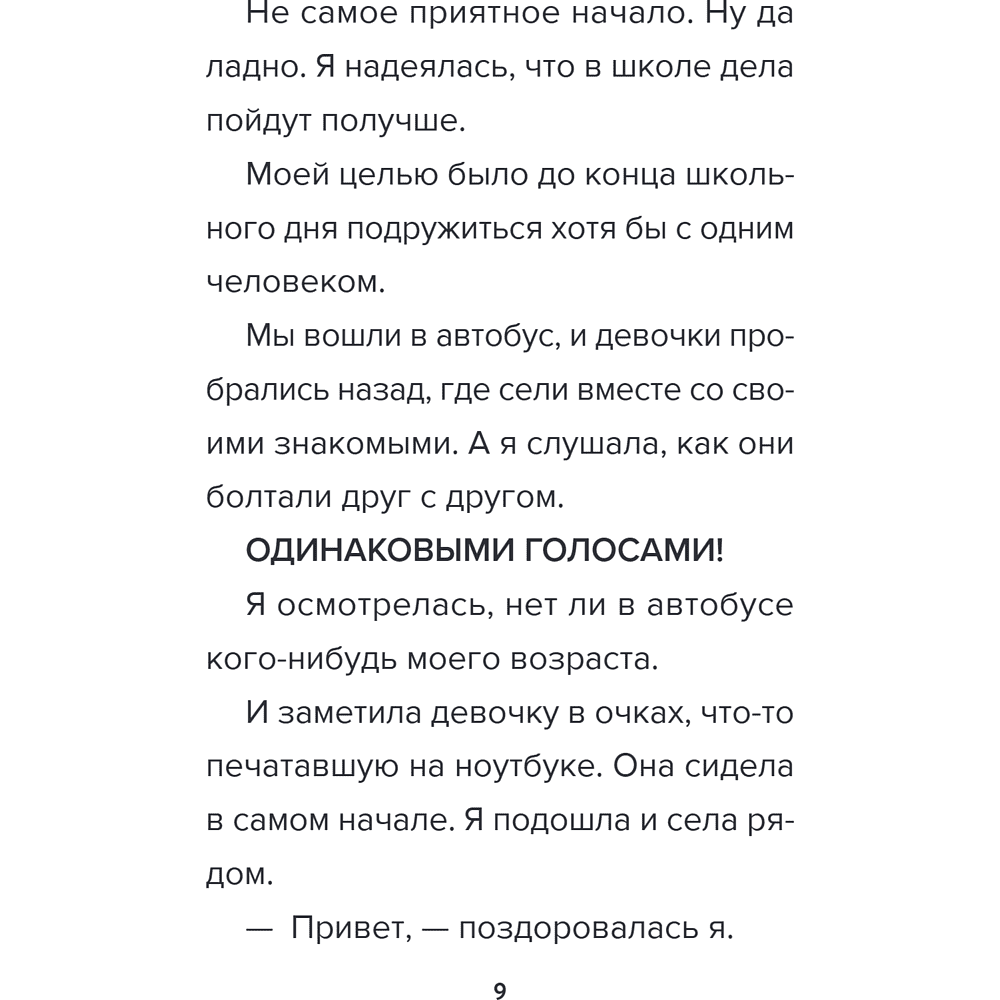 Книга "Детектив из Роблокс. Призрак города Блоквью Миддл. Книга 1", Аррикин Букс - 13