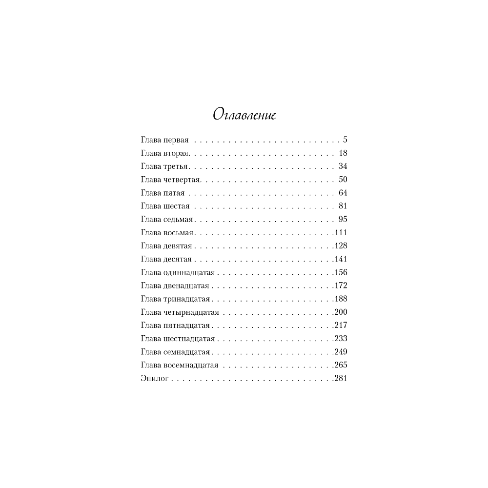 Книга "Ты мое счастье", Ася Лавринович - 5