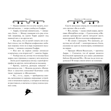 Книга "Агата Мистери. Детективное Рождество", Сэр Стив Стивенсон - 7