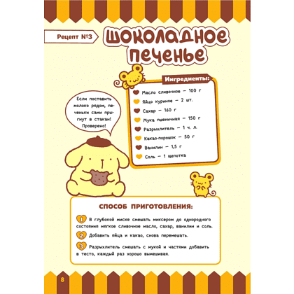 Книга "Готовим с Hello Kitty and Friends" - 7