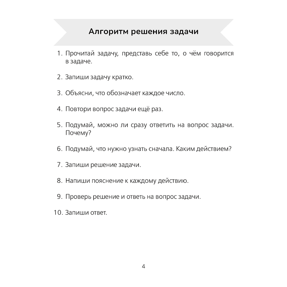 Книга "Математика. 4 класс. Тетрадь для решения составных задач", Жилич - 3