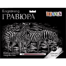 Набор для творчества "Зебры", 21х29.7 см, гравюра, серебро
