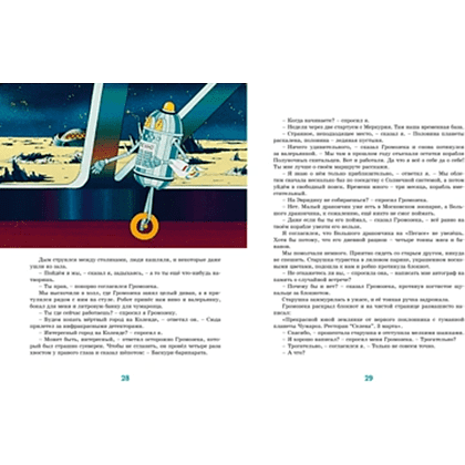 Книга "Классика мультфильмов. Тайна третьей планеты", Кир Булычёв - 5