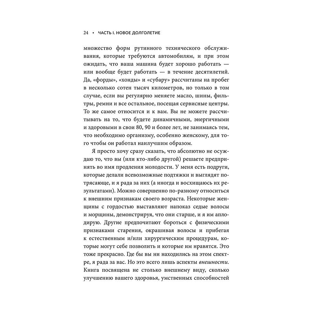 Книга "Энергия молодости. Как жить долго и с удовольствием: Руководство для женщин по физическому и менталь", Мэдди Дихтвальд, Кейт Хэнли - 5