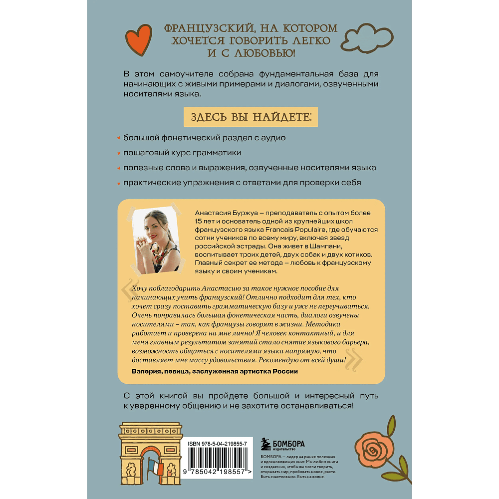 Книга "Французский язык 40 уроков. Интенсивный курс для начинающих", Анастасия Буржуа - 2