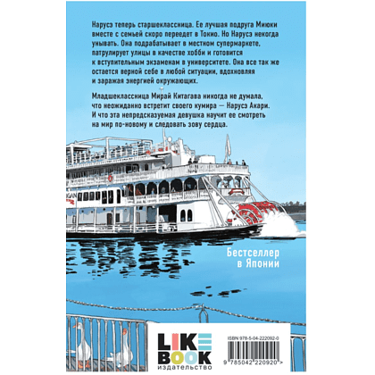 Книга "Нарусэ выбирает свой путь (#2)", Мина Миядзима - 2