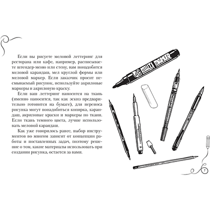 Книга "Леттеринг. Кириллица. Рисуем буквы. Прописи" - 6