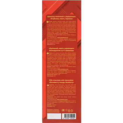 Шоколад молочный "Vervalli. Клубника, манго, черника", 110 гр. - 2