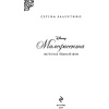 Книга "Малефисента. История тёмной феи", Валентино С. - 2