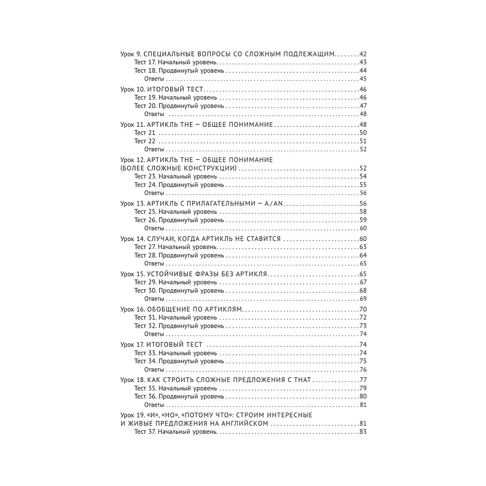 Книга "Английский в тестах и заданиях. Рабочая тетрадь А1-А2", Александр Бебрис - 6