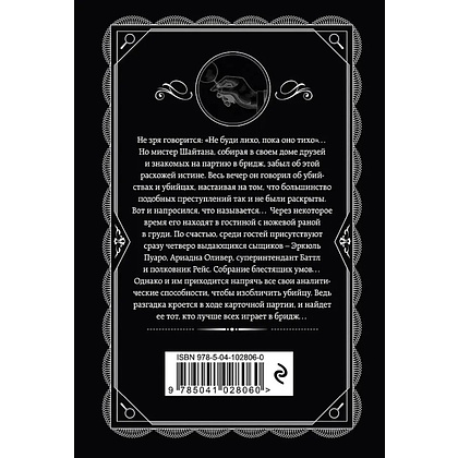Книга "Карты на столе", Агата Кристи - 3
