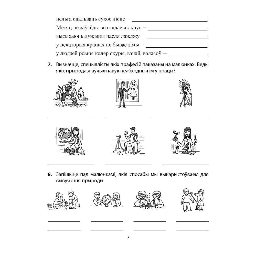 Книга "Чалавек і свет. 5 клас. Практыкум", Кальмакова - 5