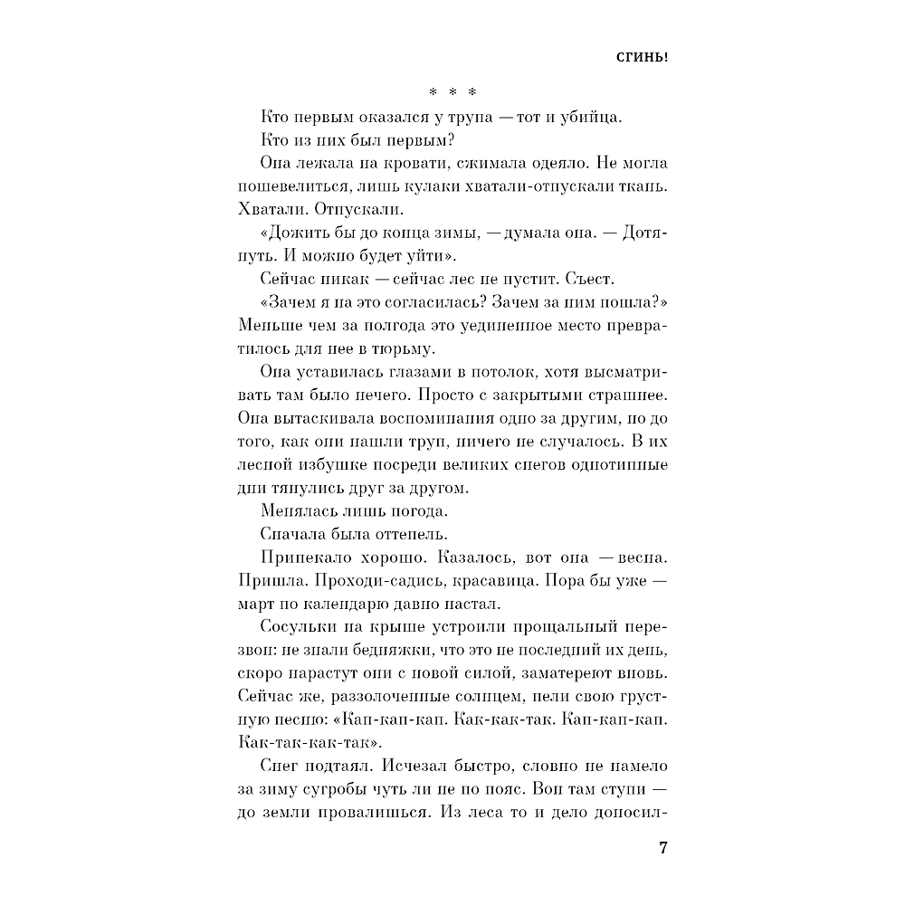 Книга "Сгинь!", Настасья Реньжина - 6