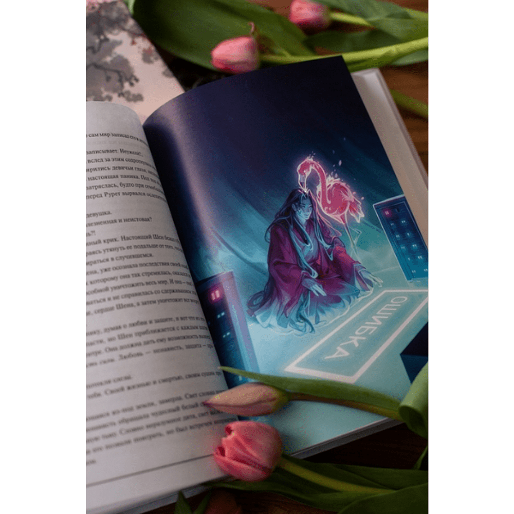 Книга "Злодейский путь!.. Том 8", Эл Моргот - 8