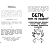 Книга "Наука в шутку и всерьёз. Увлекательная физика" - 3