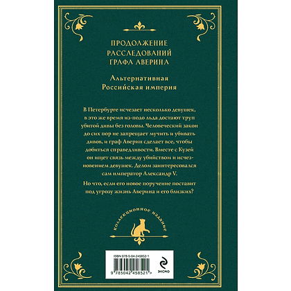 Книга "Граф Аверин. Императорский див" (подарочное издание)", Виктор Дашкевич - 2
