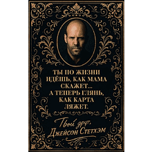 Карты "Метафорические карты от Джейсона Стетхэма"