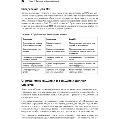 Книга "System Design. Машинное обучение. Подготовка к сложному интервью", Алекс Сюй, Али Аминиан - 13