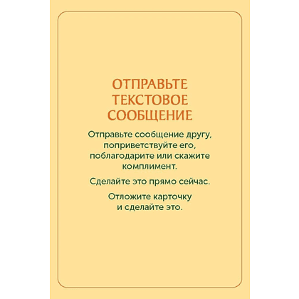 Карты "Карты личной силы. 50 практик, чтобы позаботиться о себе", Кристофер Уиллард, Тим Десмонд, Митч Абблетт - 6