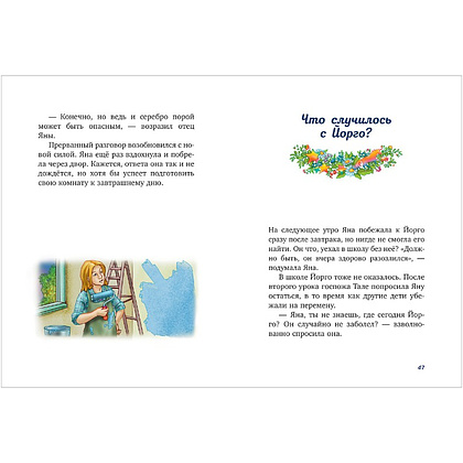 Книга "Волшебный единорог. Загадка Огненной горы", Сандра Гримм - 4